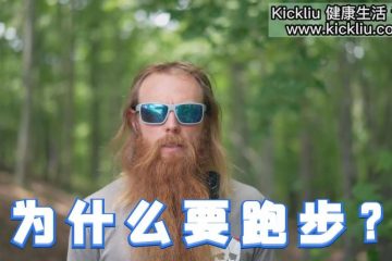 为什么要跑步 退役前海豹突击队员告诉你答案 适合萎靡不振的你
